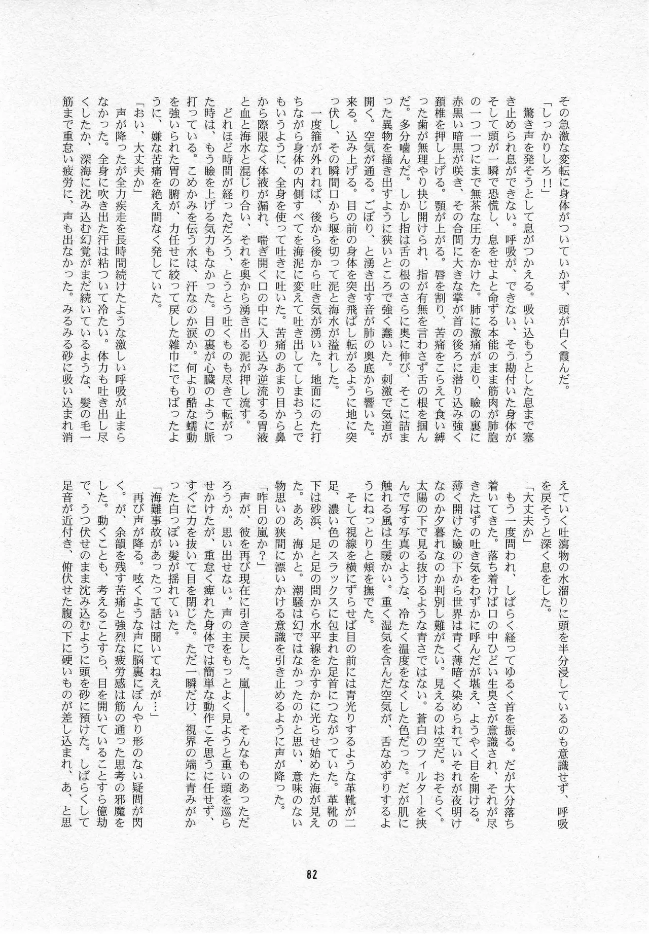葛餡 - page84