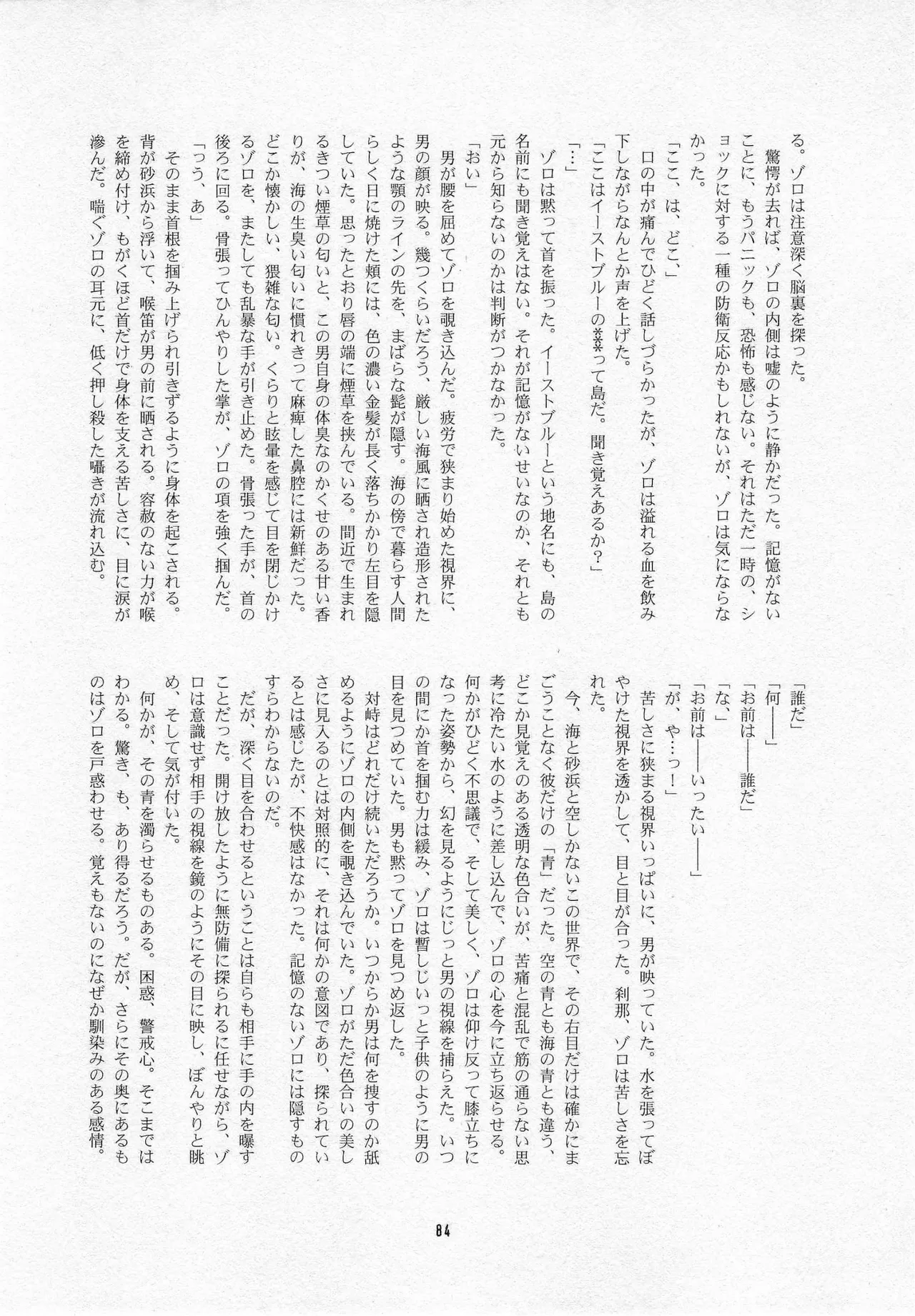 葛餡 - page86