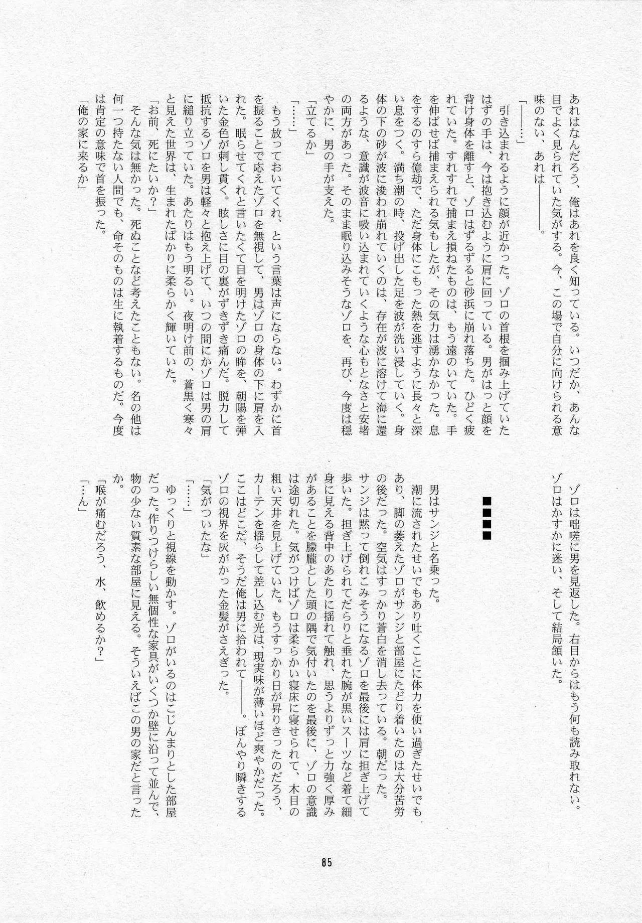 葛餡 - page87