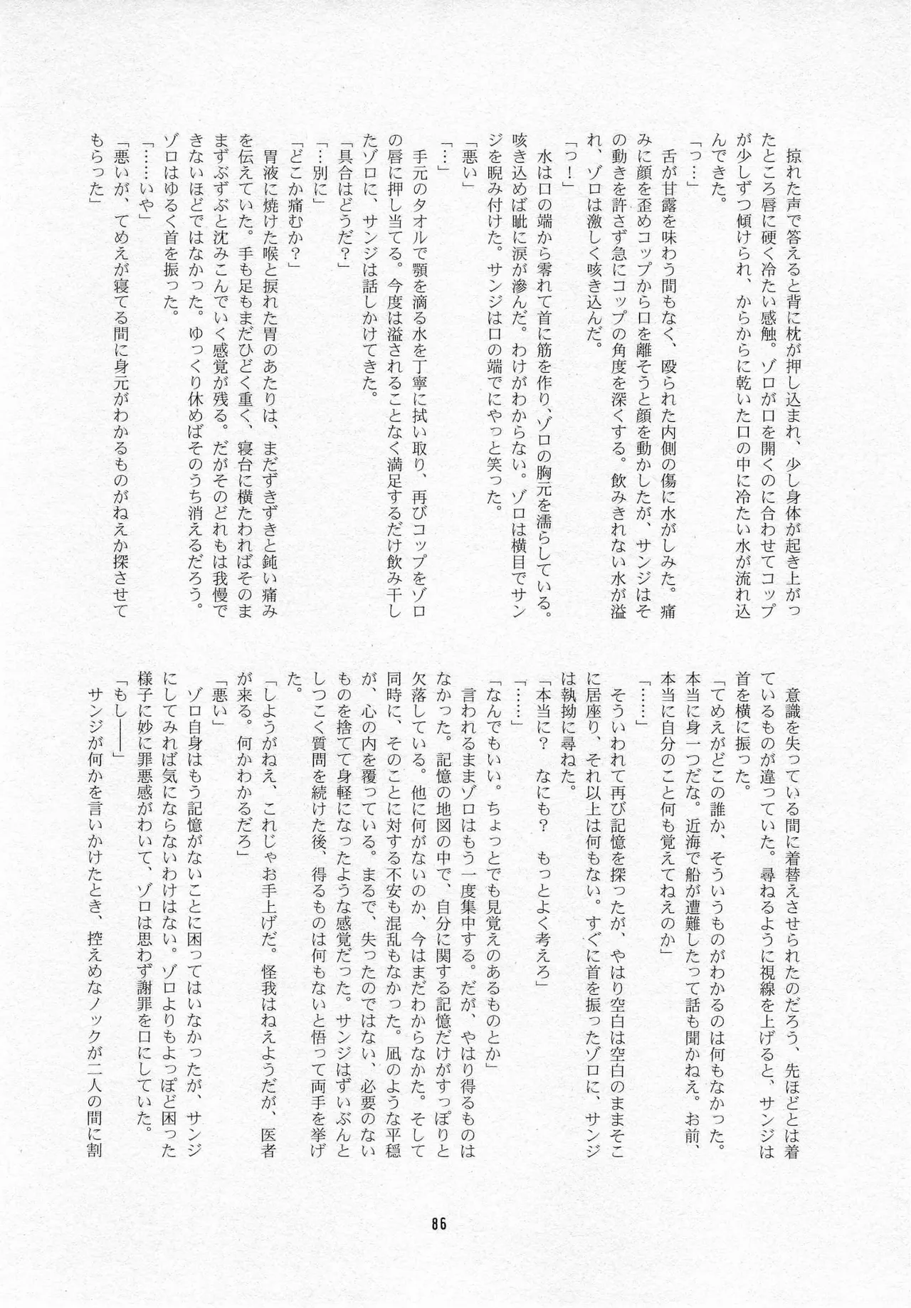 葛餡 - page88