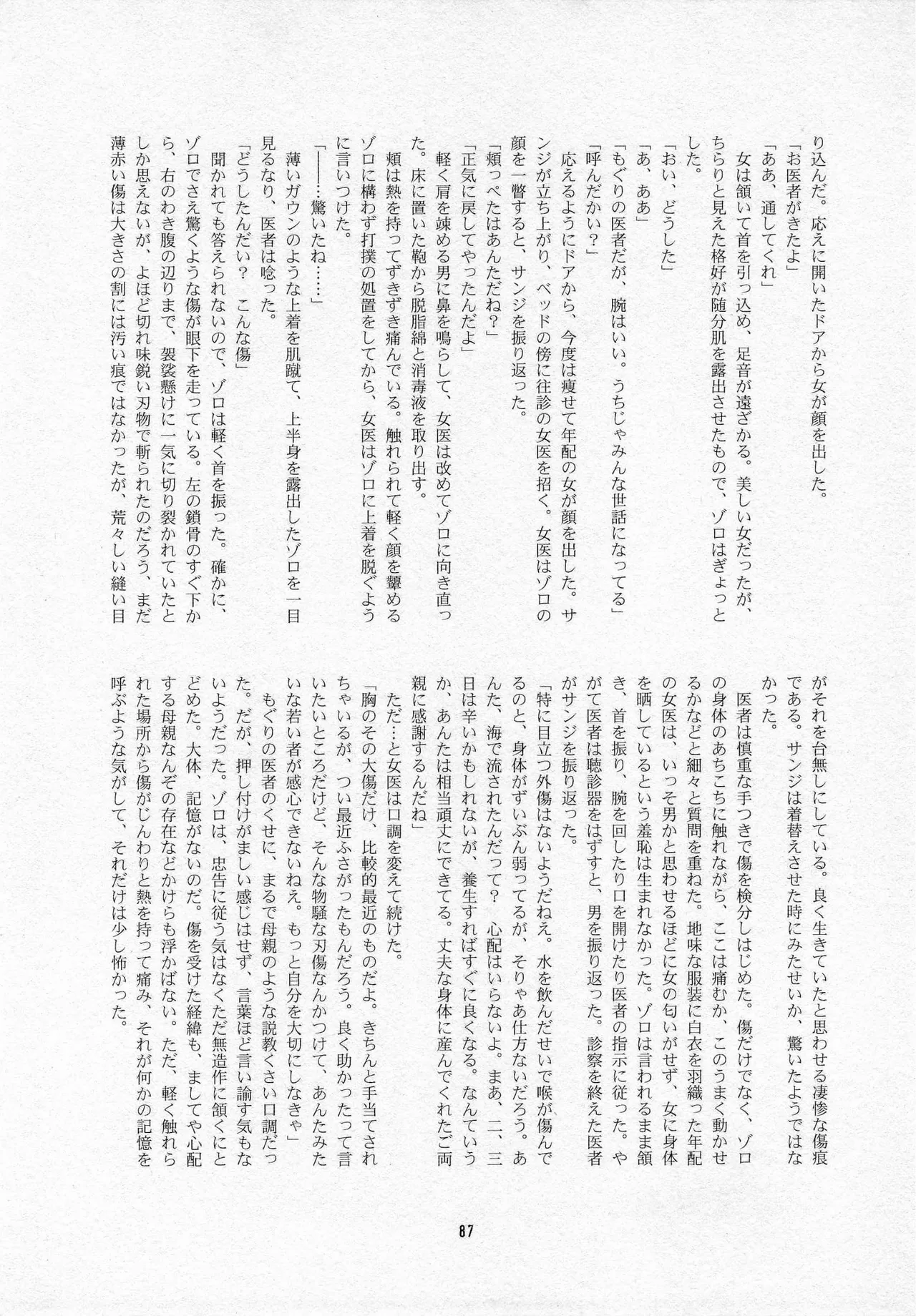 葛餡 - page89