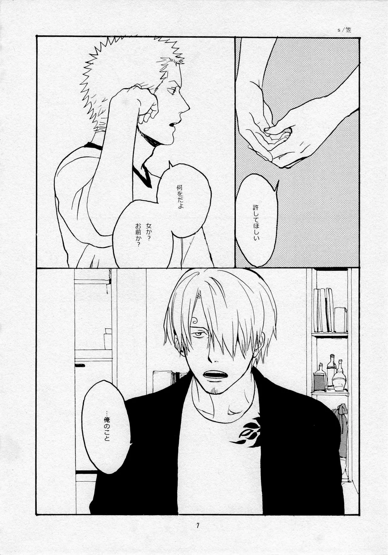 葛餡 - page9