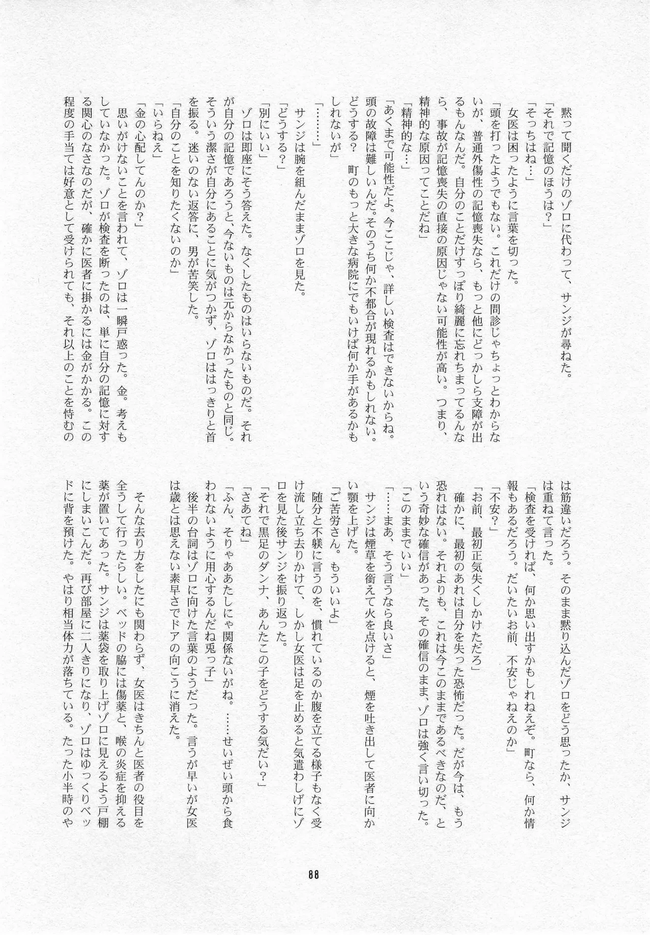 葛餡 - page90