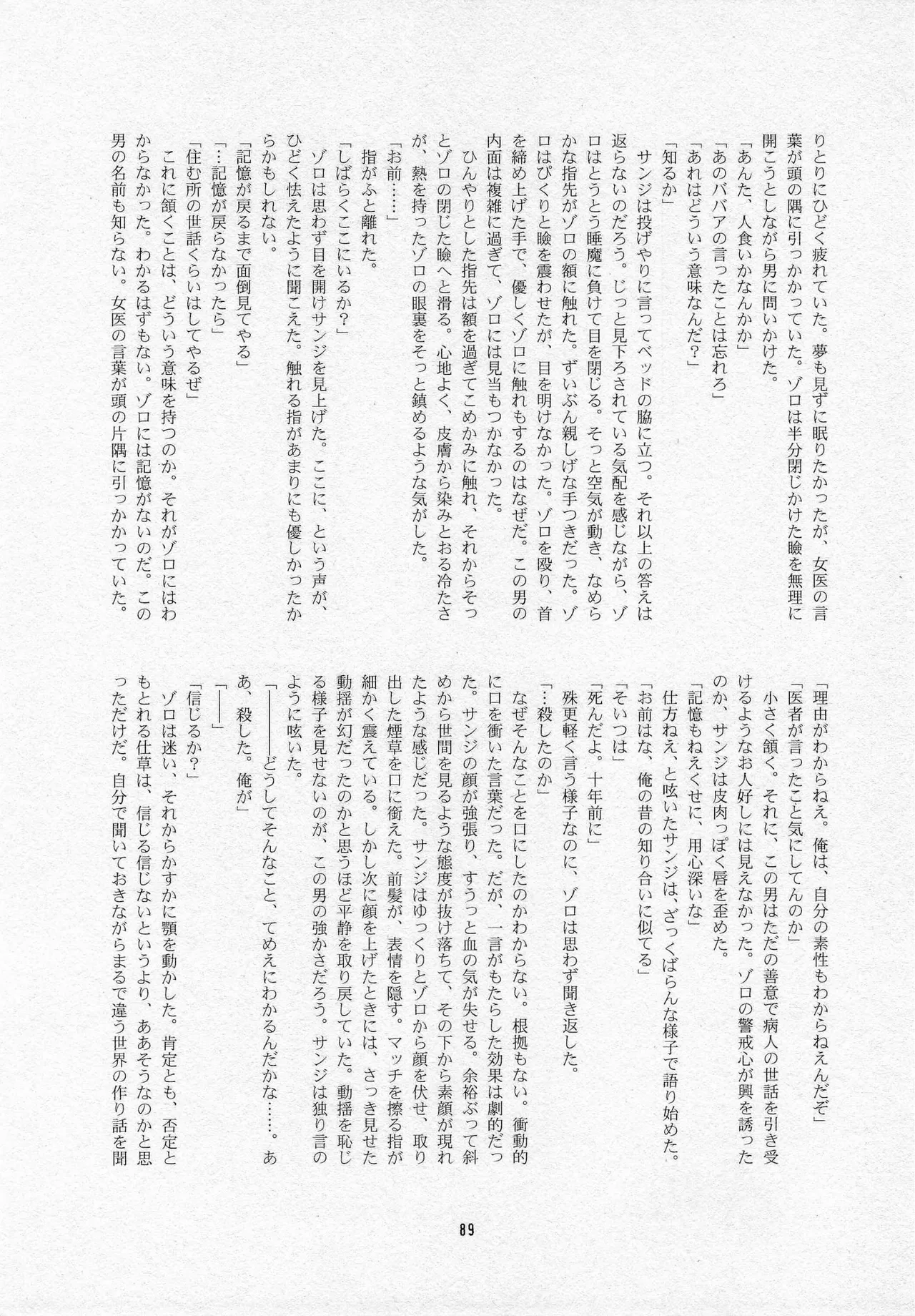葛餡 - page91