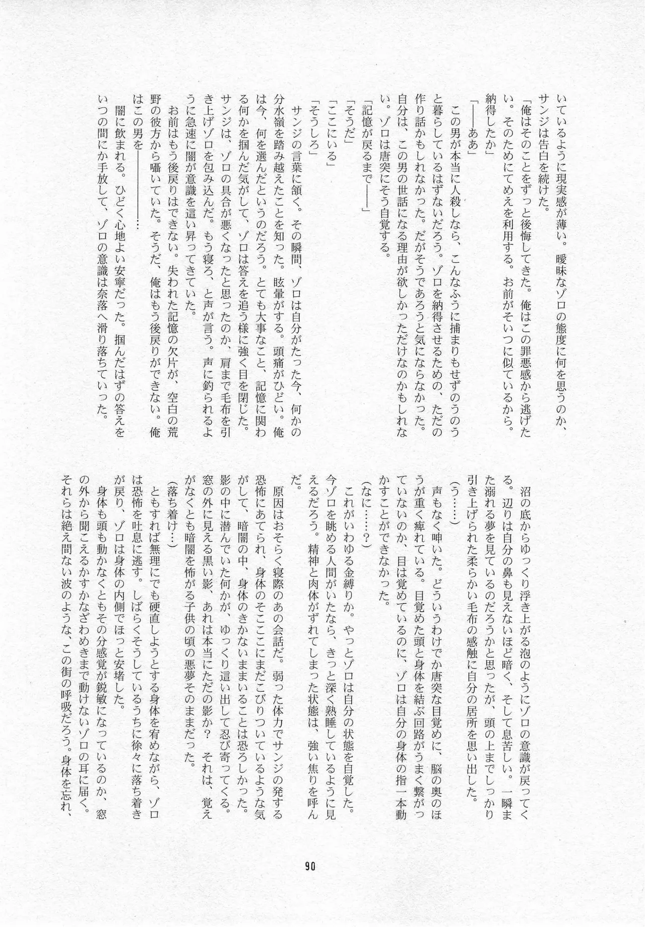 葛餡 - page92