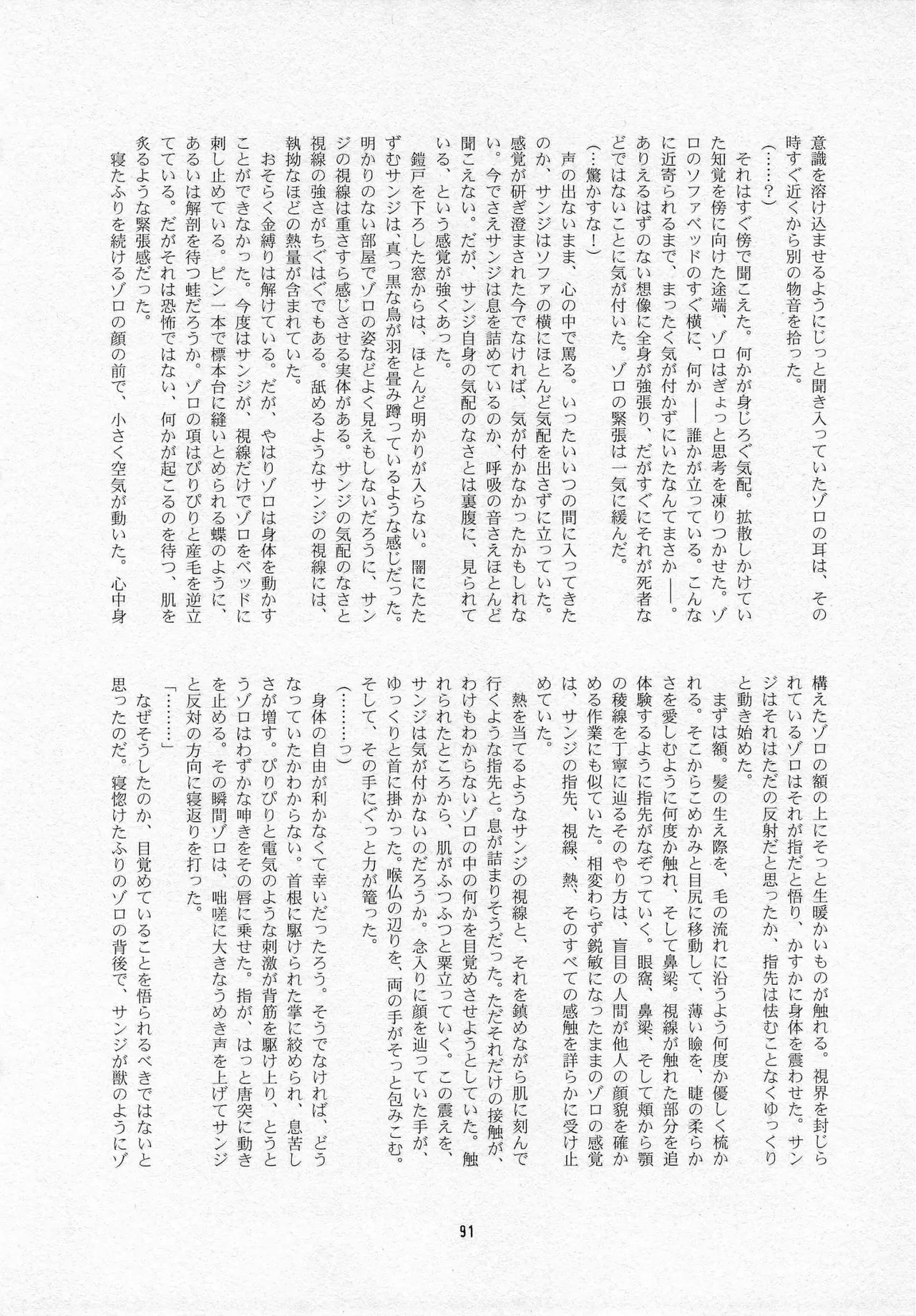 葛餡 - page93