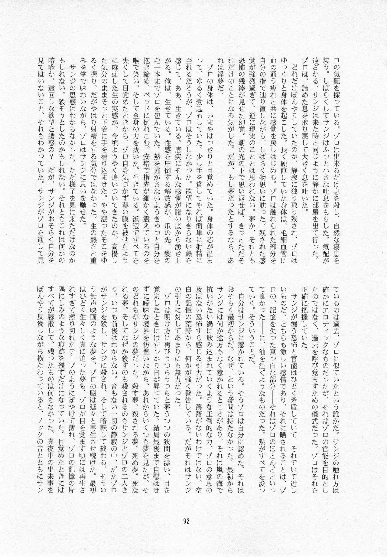 葛餡 - page94