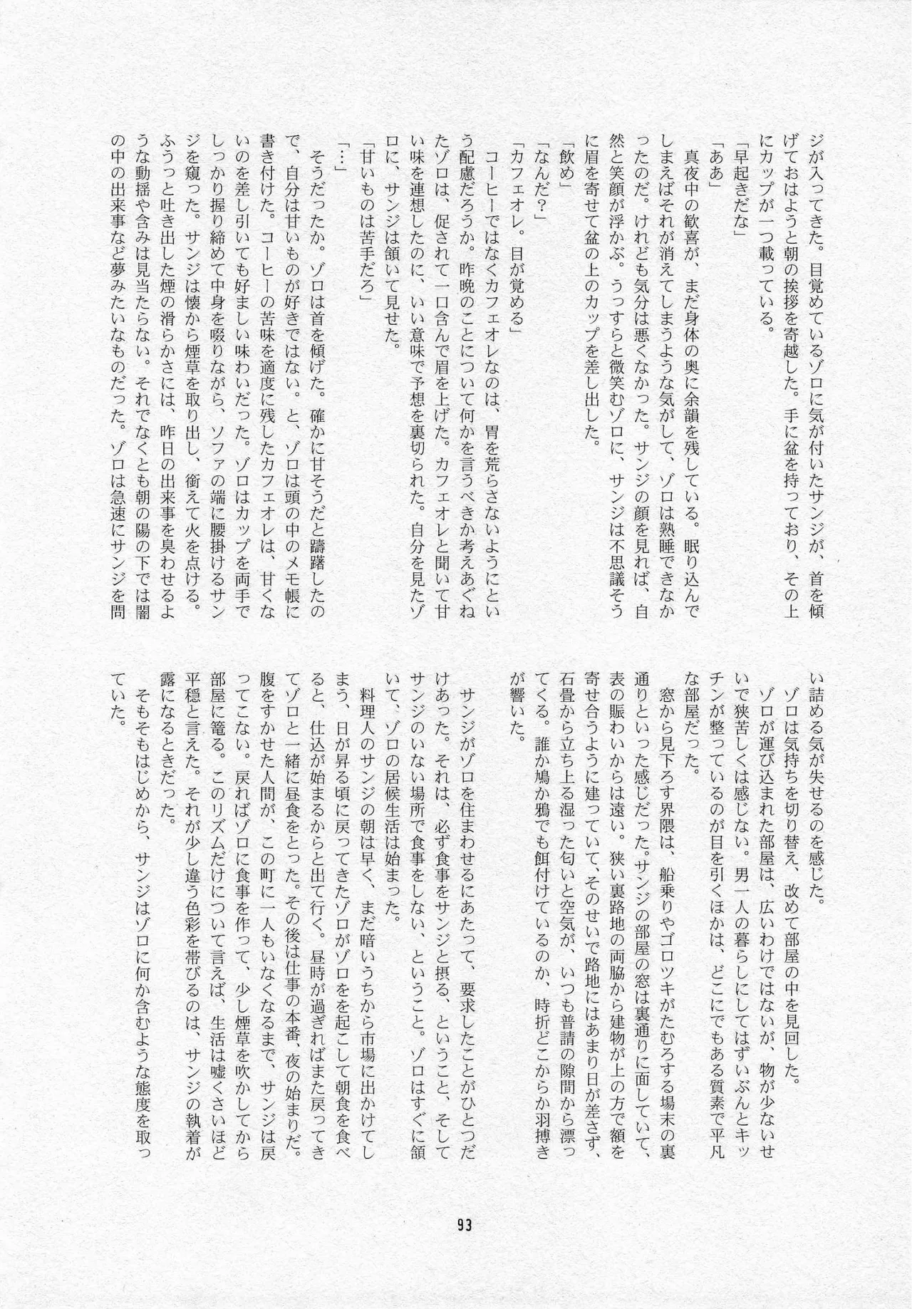葛餡 - page95
