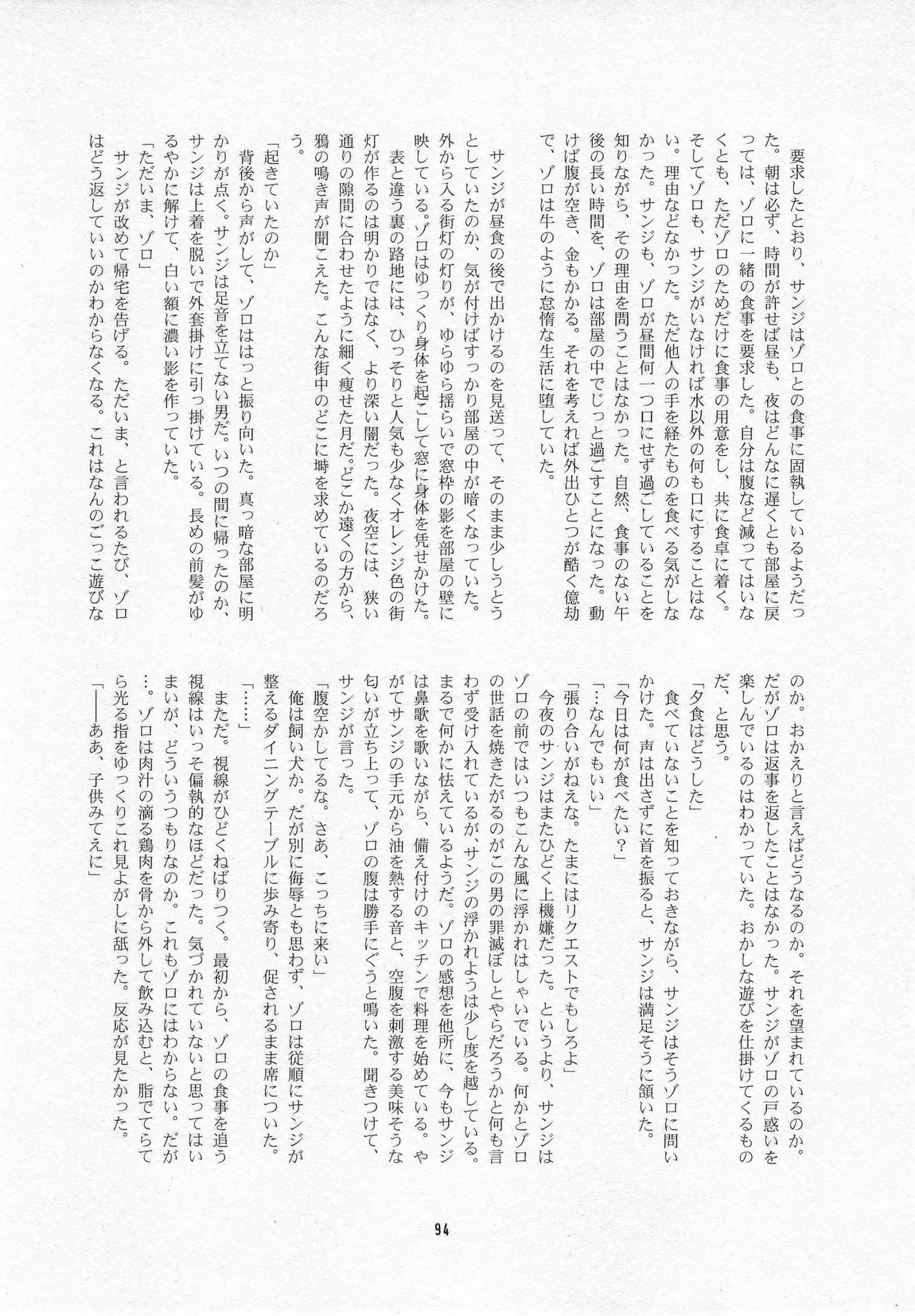 葛餡 - page96