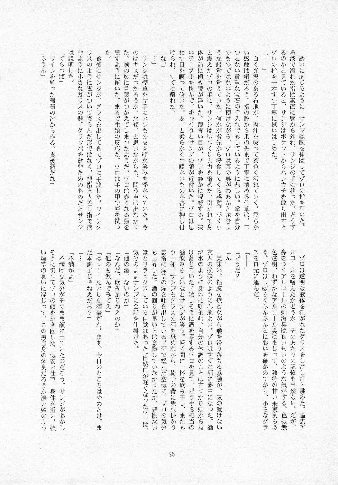 葛餡 - page97