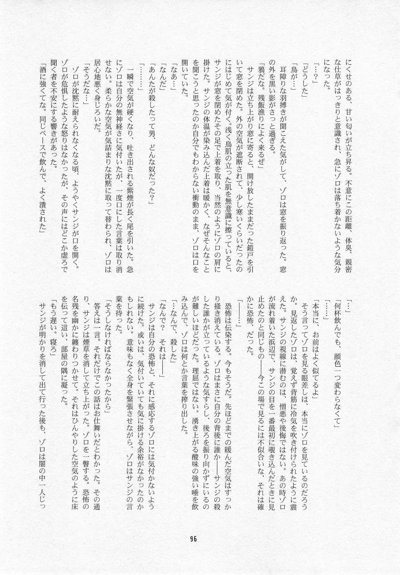 葛餡 - page98