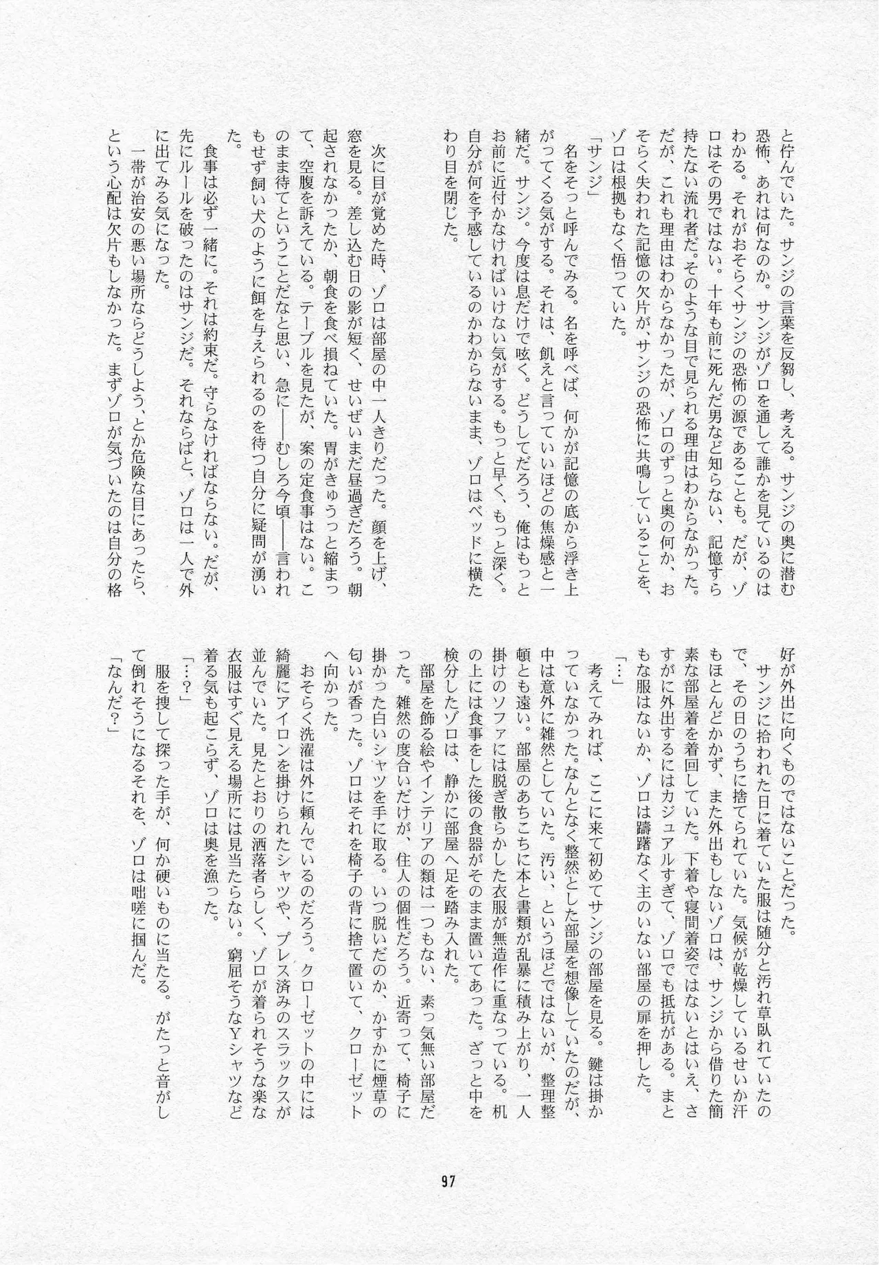 葛餡 - page99