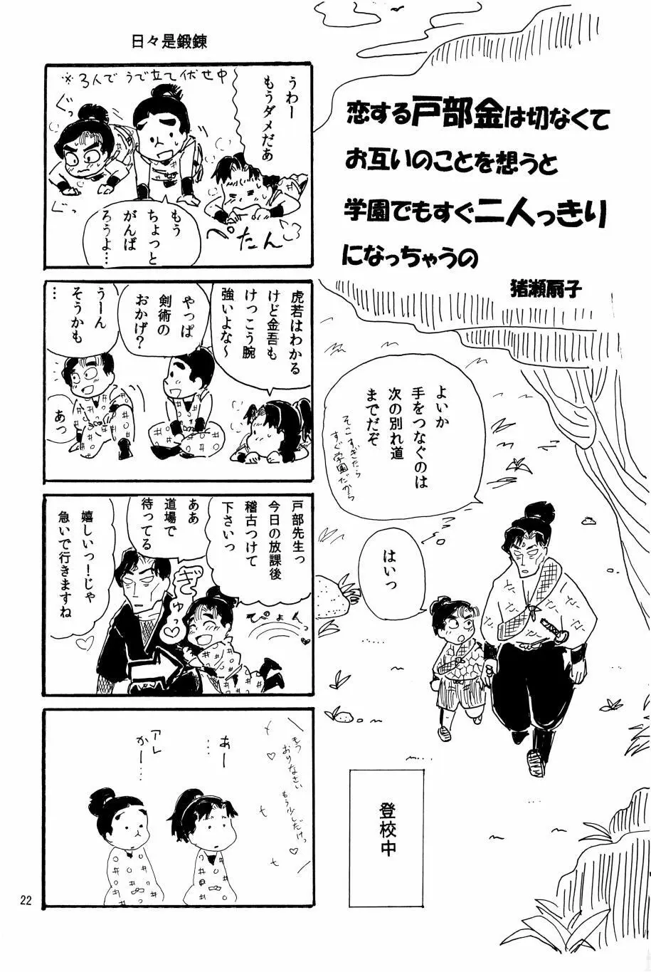 オールタイムリスペクト - page23