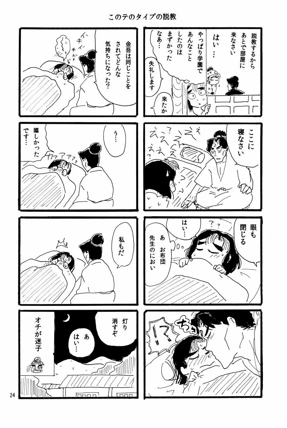 オールタイムリスペクト - page25
