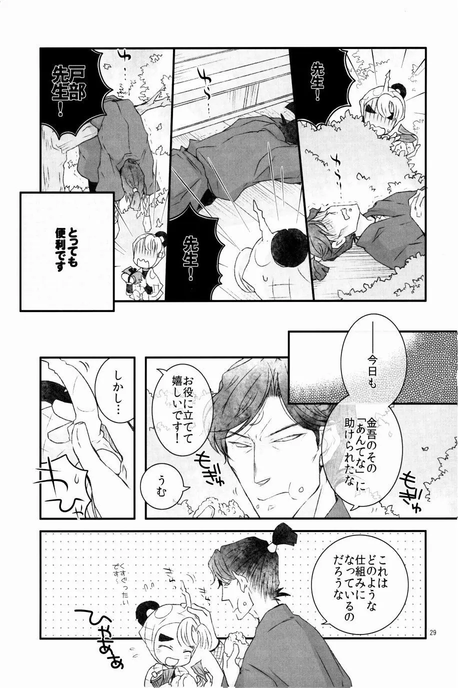 オールタイムリスペクト - page30
