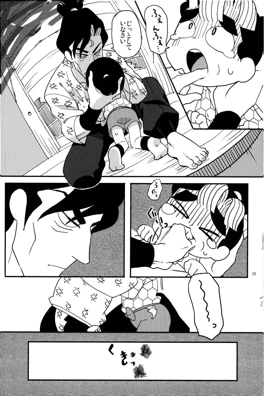 オールタイムリスペクト - page40