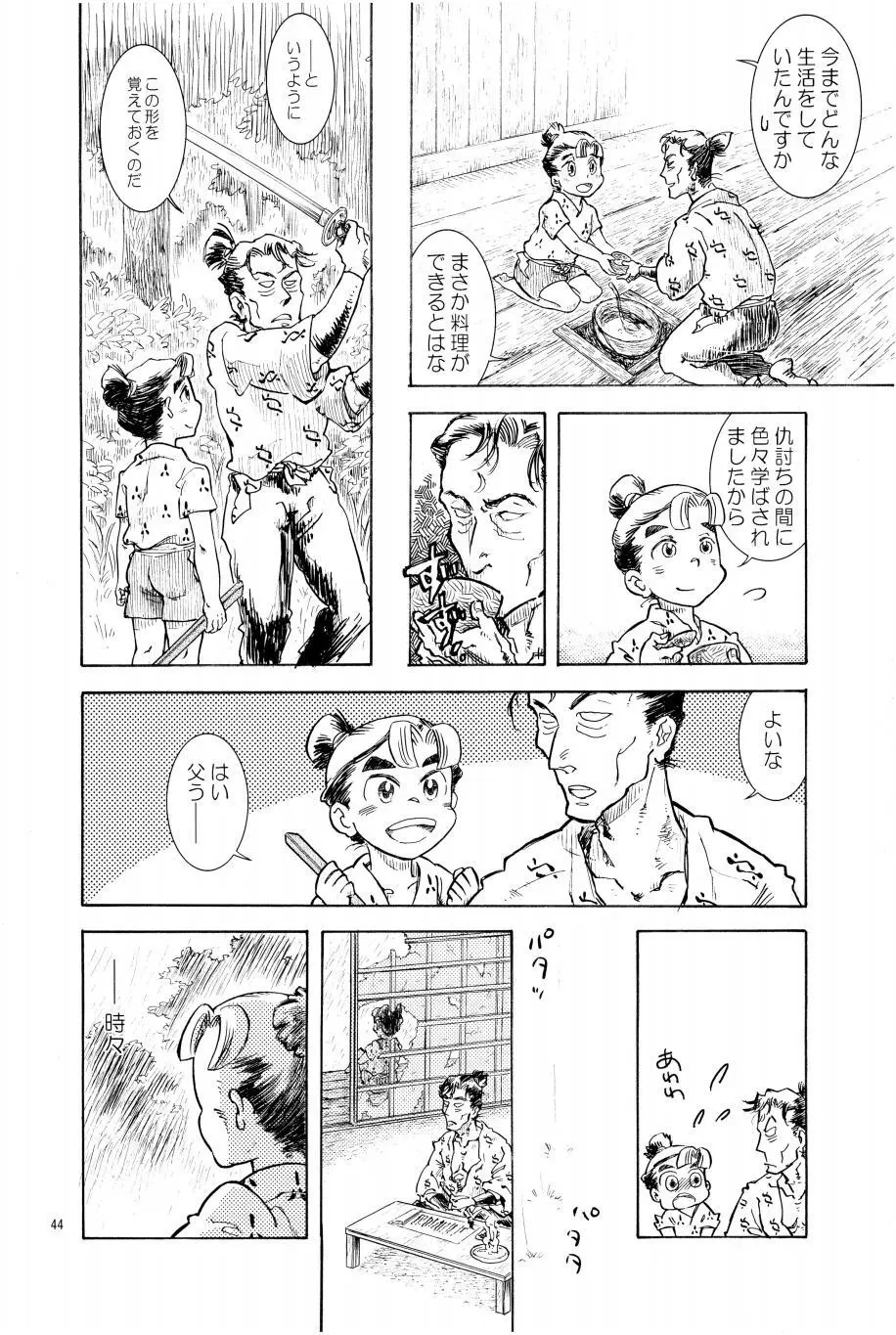 オールタイムリスペクト - page45