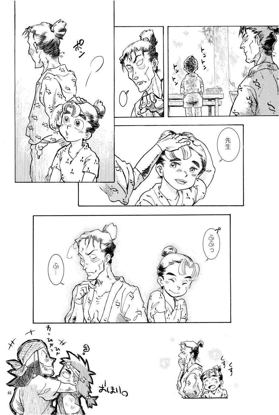 オールタイムリスペクト - page49