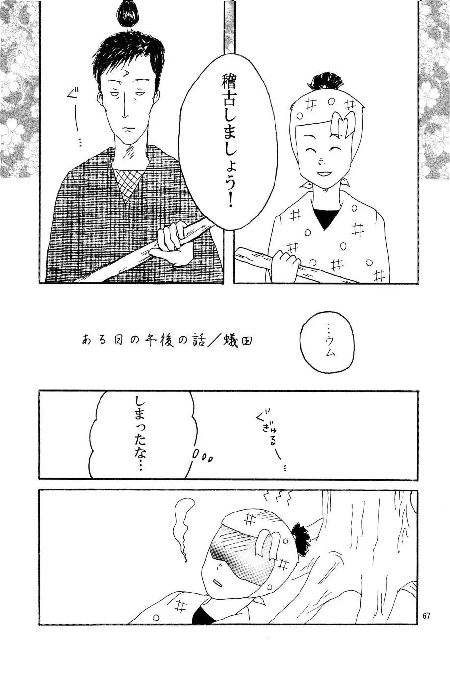 オールタイムリスペクト - page68