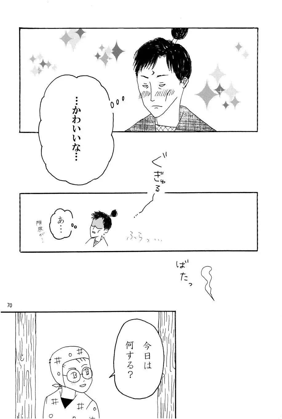 オールタイムリスペクト - page71