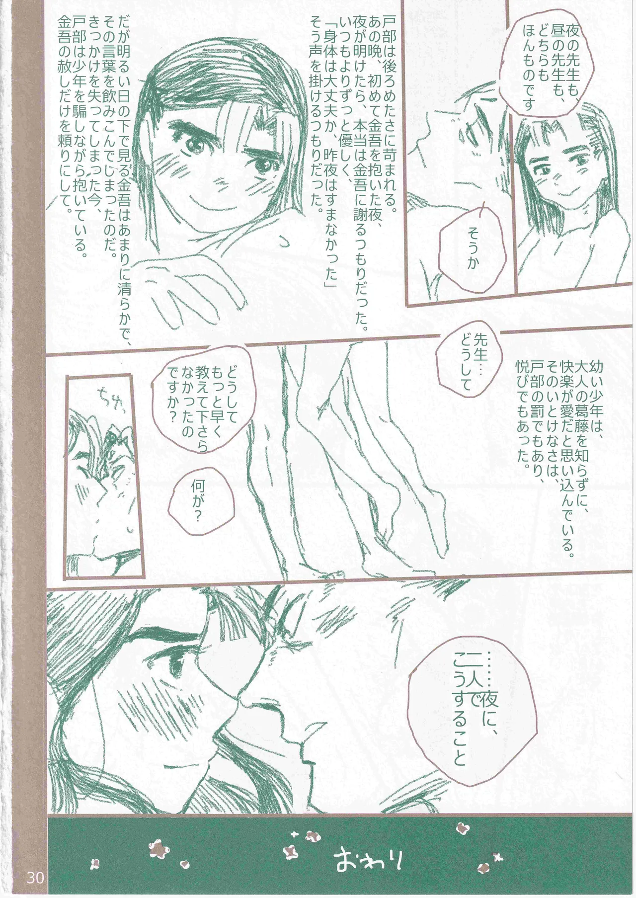 白秋 - page30