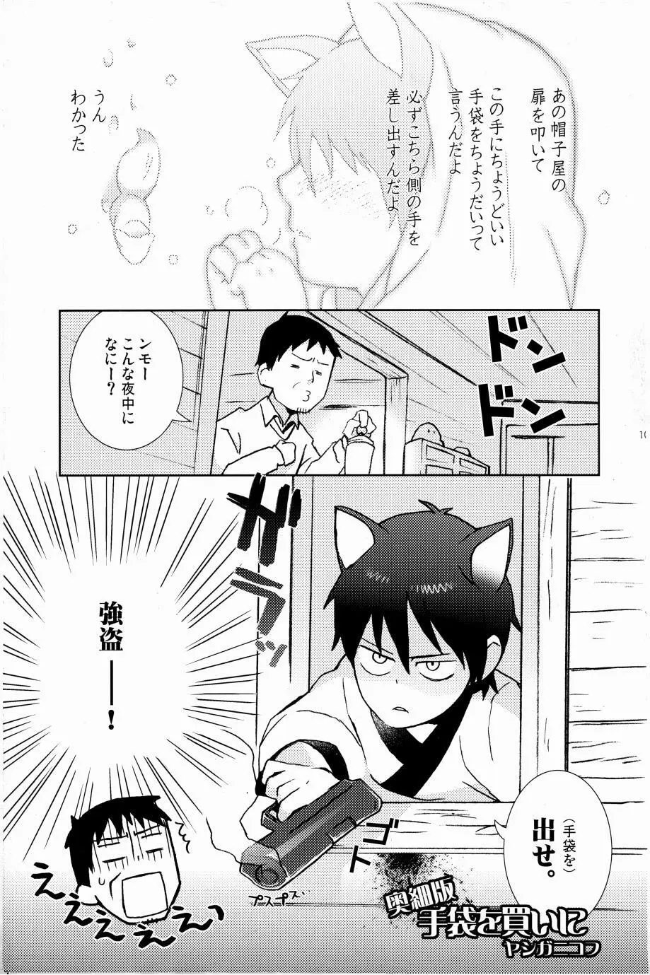 これが私の御狐様 - page100