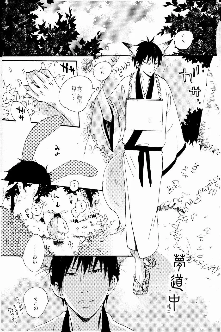 これが私の御狐様 - page104