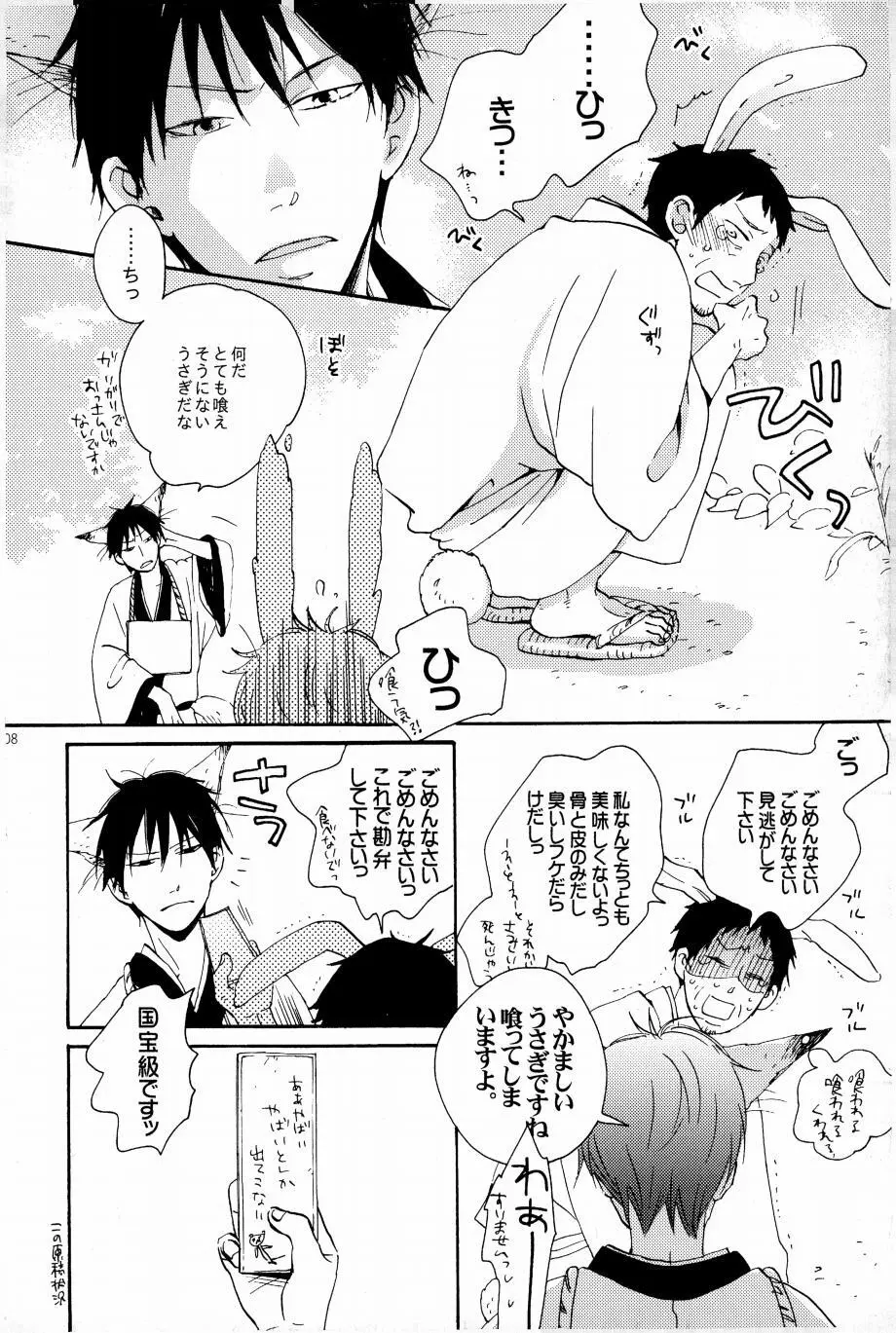 これが私の御狐様 - page105