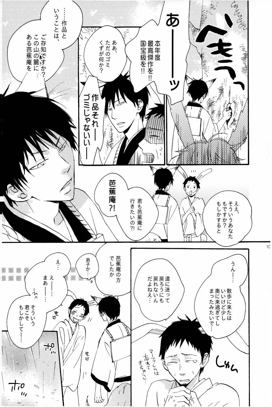 これが私の御狐様 - page106