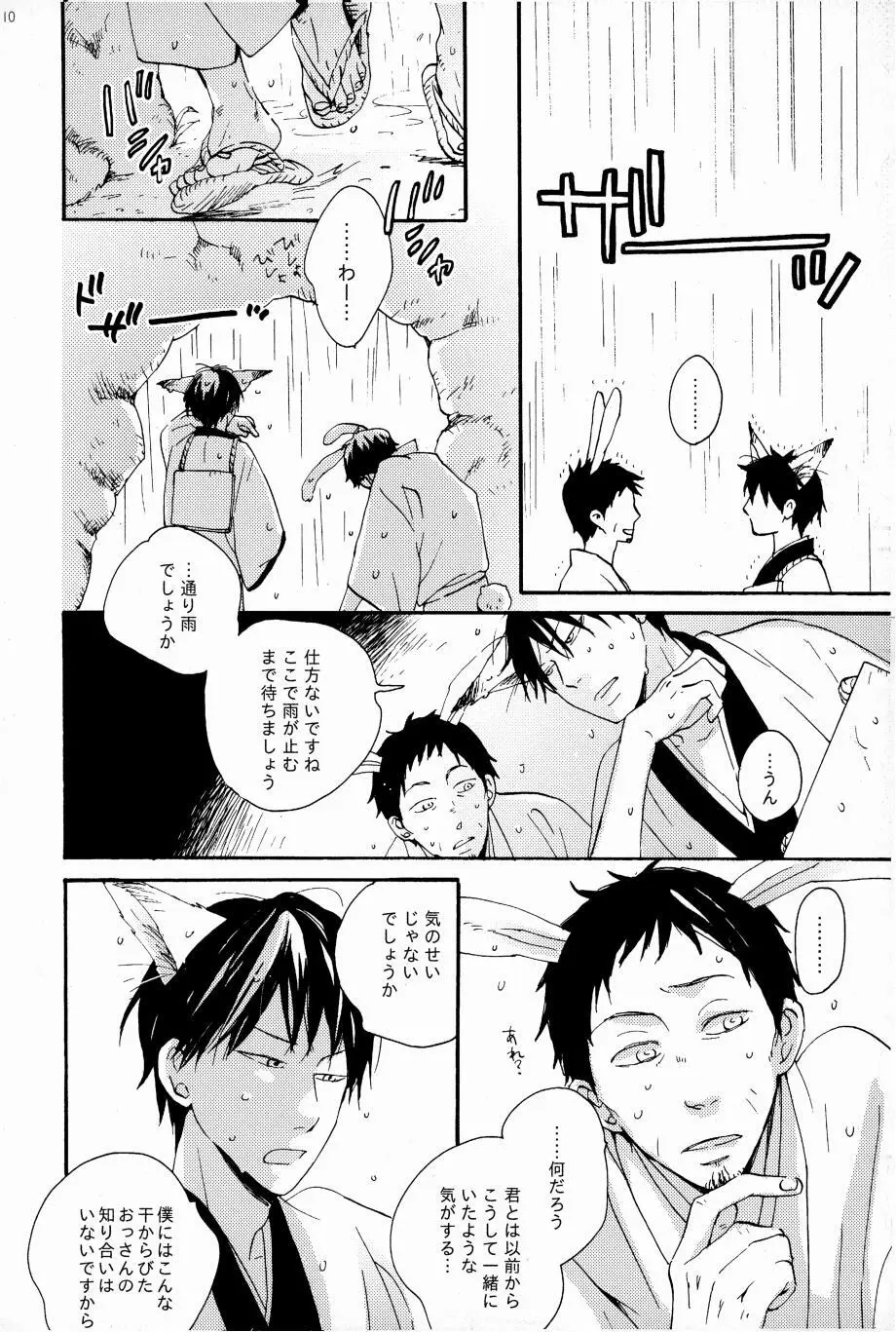 これが私の御狐様 - page107
