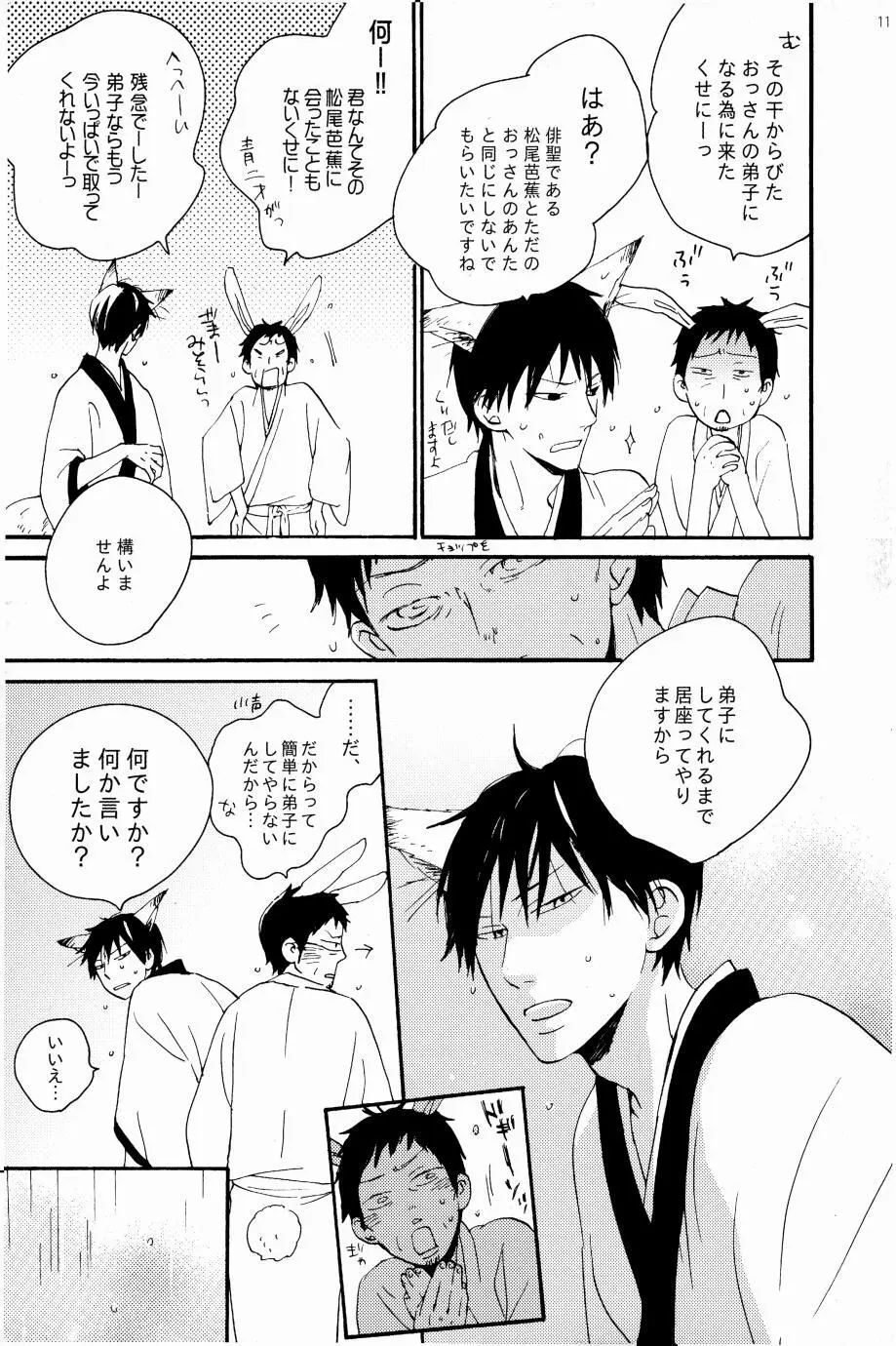 これが私の御狐様 - page108