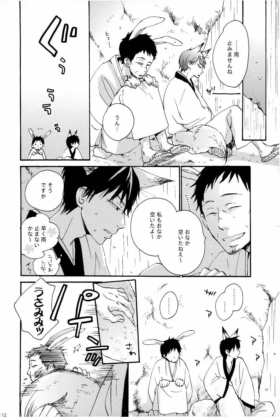 これが私の御狐様 - page109
