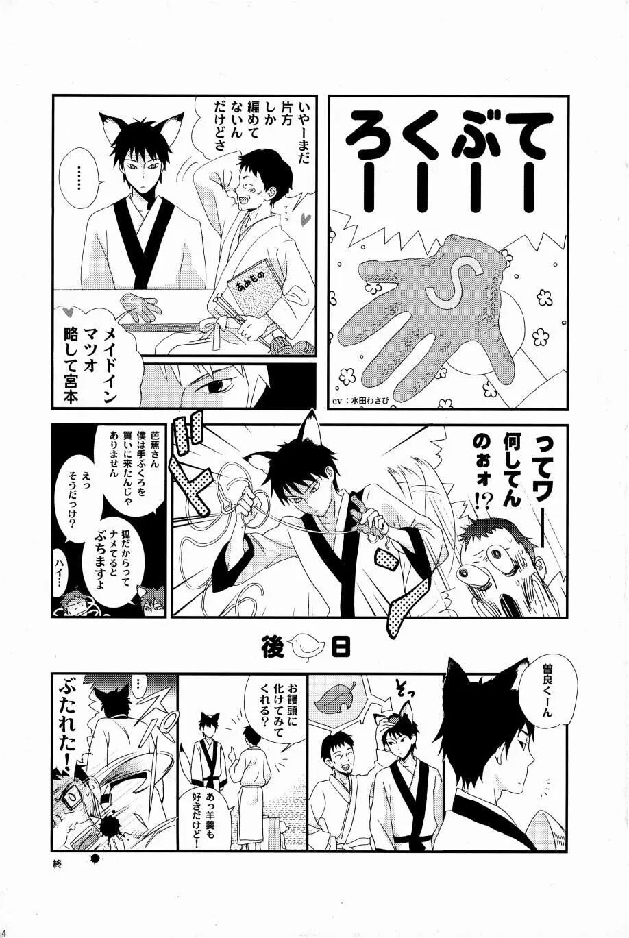 これが私の御狐様 - page11