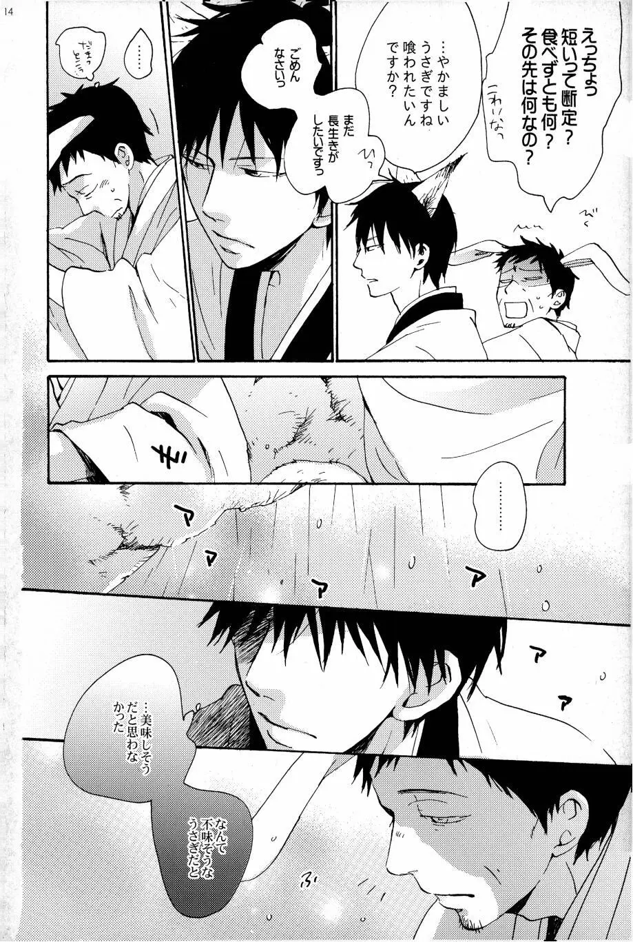 これが私の御狐様 - page111