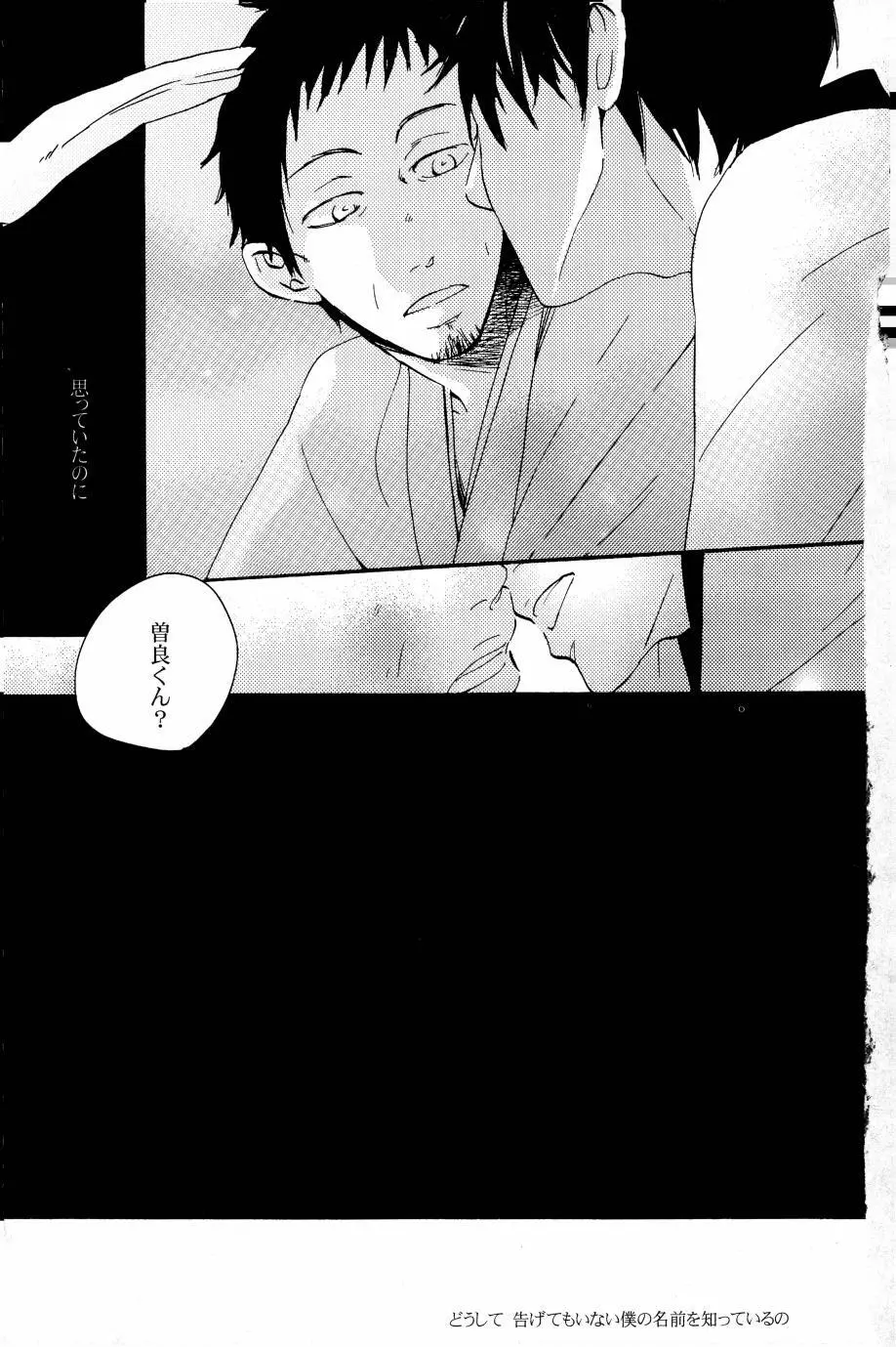 これが私の御狐様 - page112