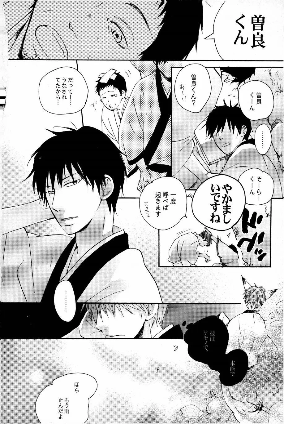 これが私の御狐様 - page113