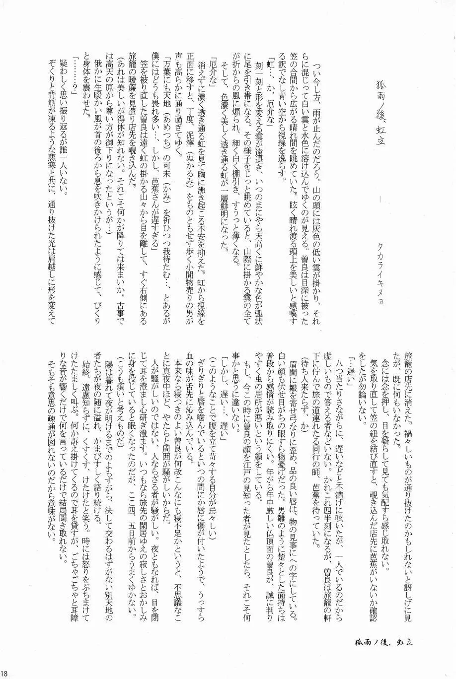 これが私の御狐様 - page115