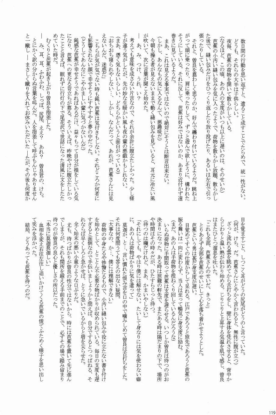 これが私の御狐様 - page116