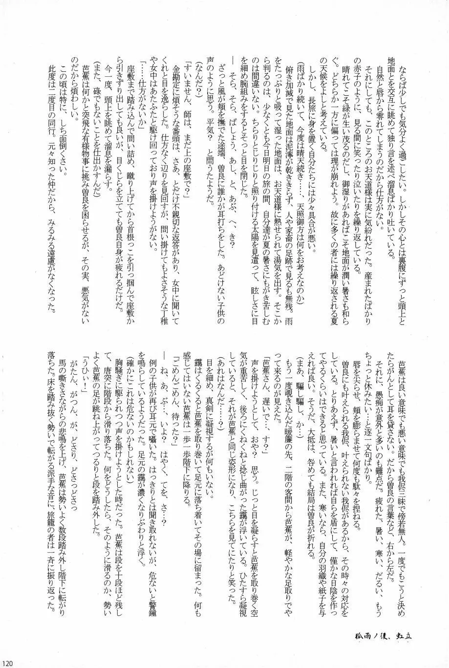 これが私の御狐様 - page117