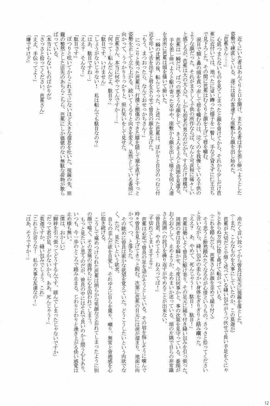 これが私の御狐様 - page118