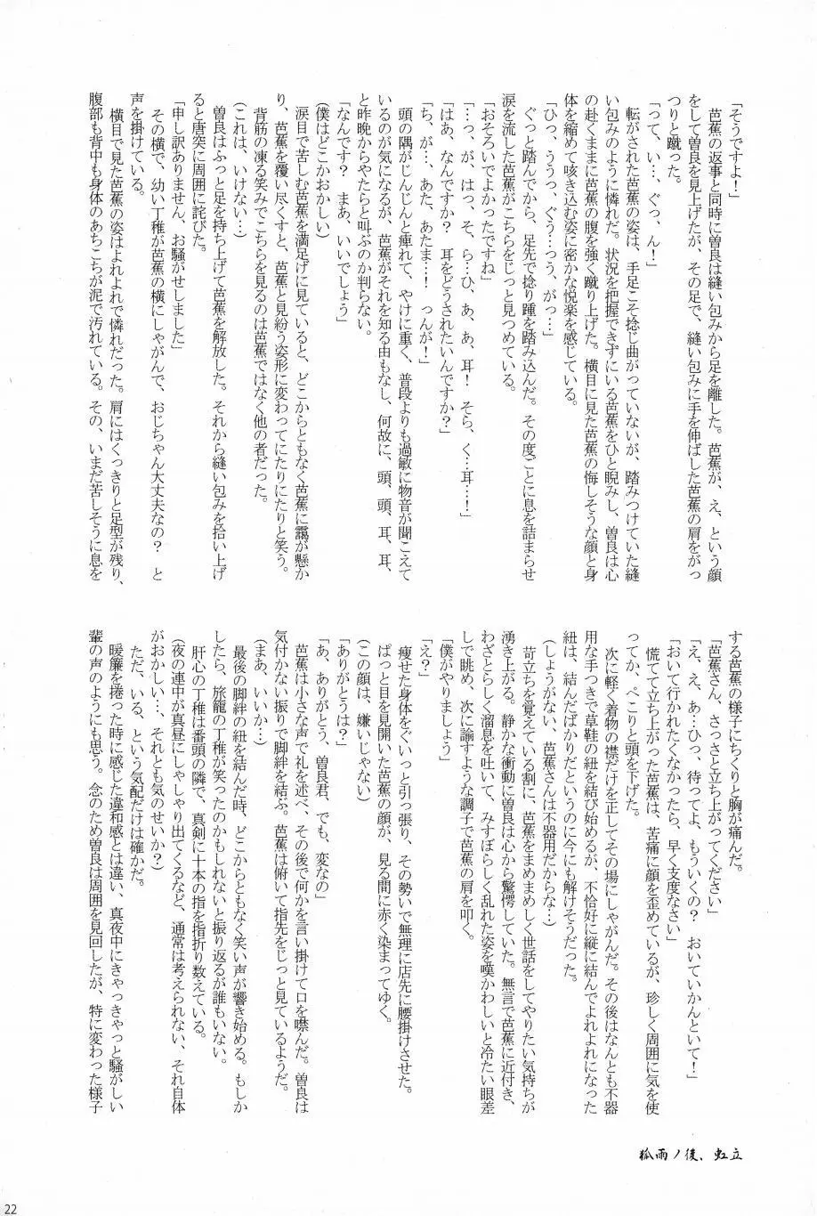 これが私の御狐様 - page119