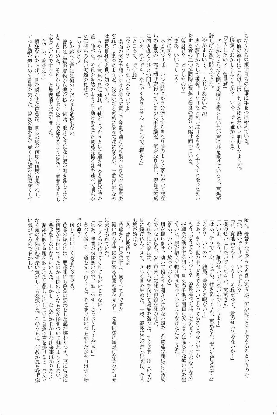これが私の御狐様 - page120