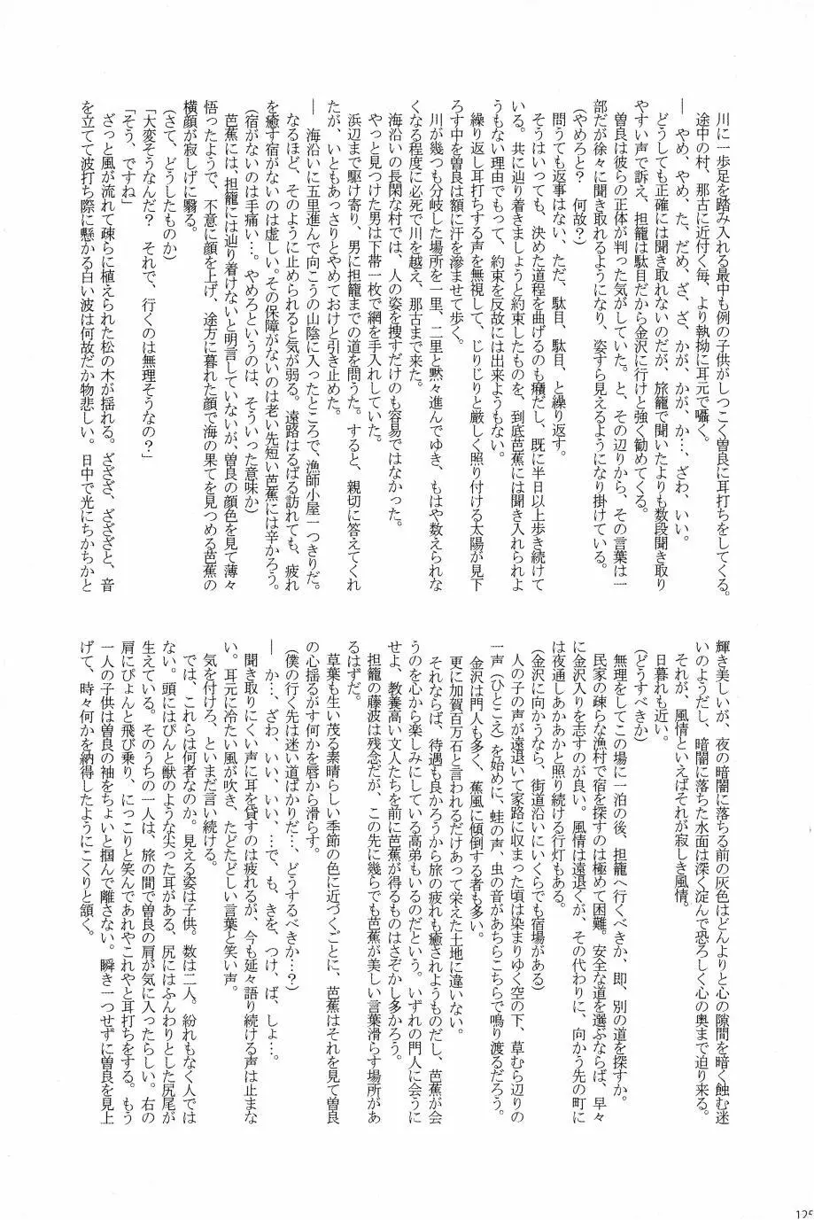 これが私の御狐様 - page122