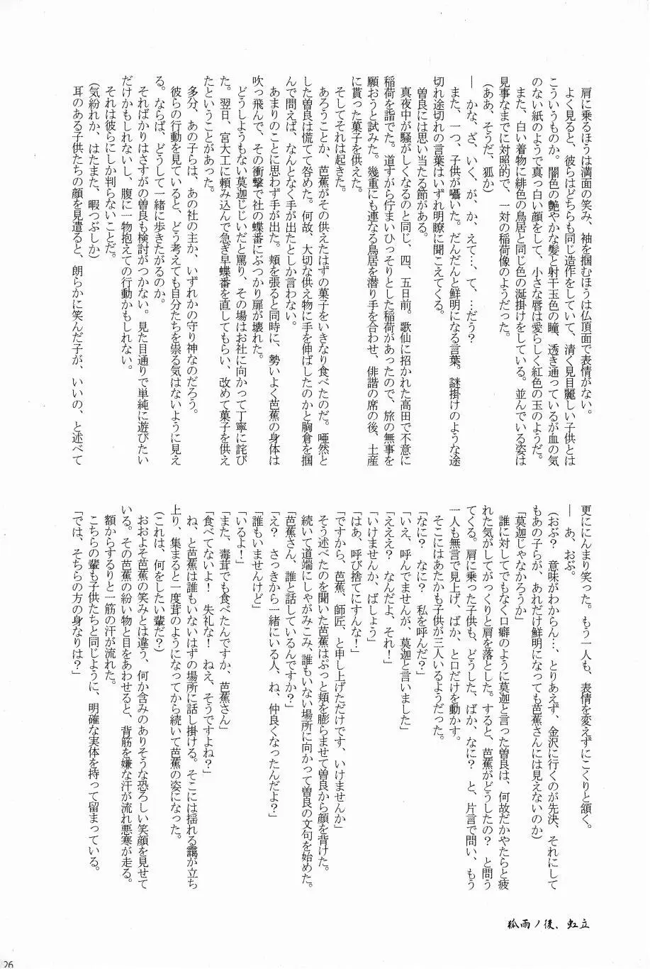 これが私の御狐様 - page123