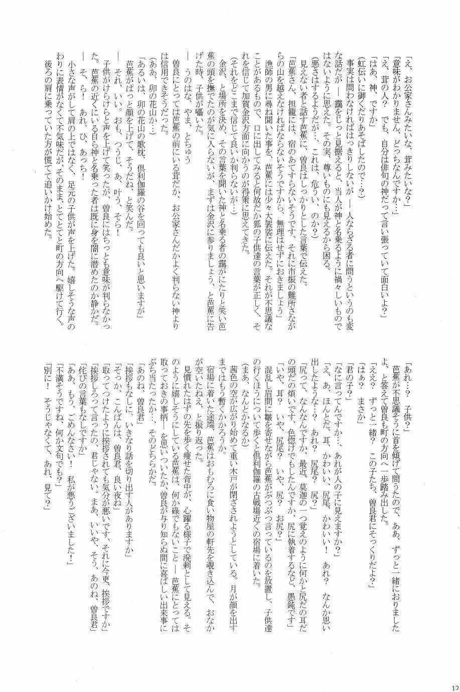 これが私の御狐様 - page124