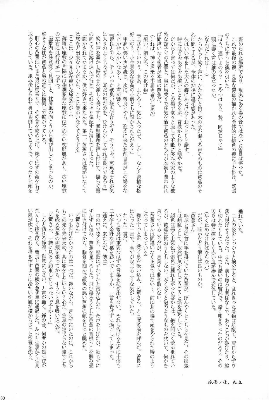 これが私の御狐様 - page127