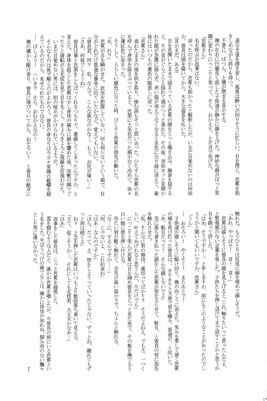これが私の御狐様 - page128
