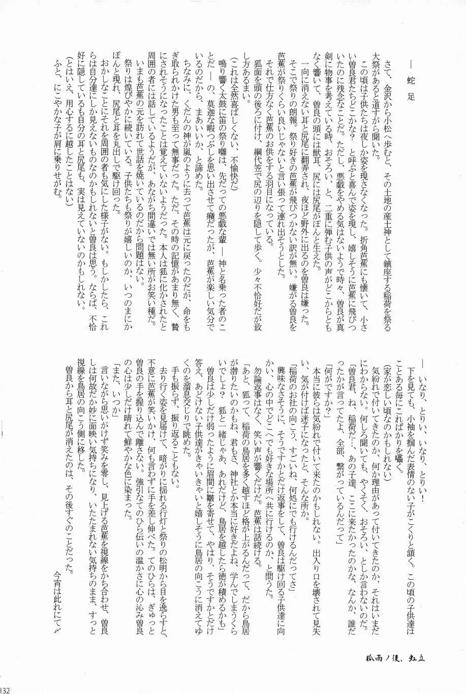 これが私の御狐様 - page129