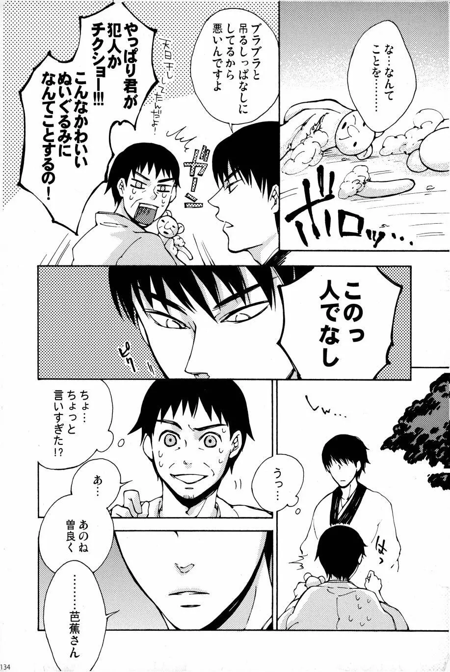 これが私の御狐様 - page131