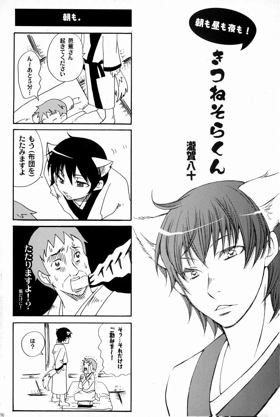 これが私の御狐様 - page133